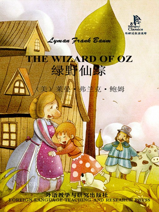 Title details for 绿野仙踪 by L. Frank Baum - Available